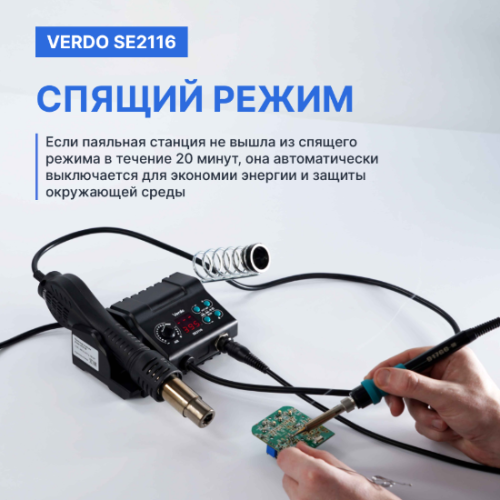 VERDO SE2116 Станция паяльная многофункциональная ремонтная фото 6