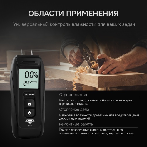 Влагомер AMO P650 фотография  фото 4
