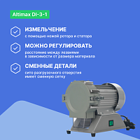 Altimax DI-3-1 Мельница лабораторная