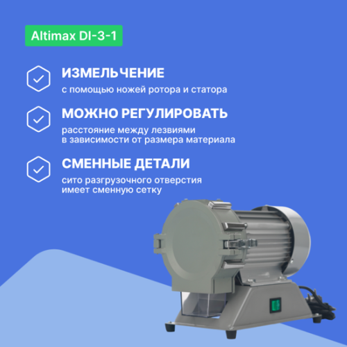 Altimax DI-3-1 Мельница лабораторная - внешний вид Altimax DI-3-1 Мельница лабораторная фотография