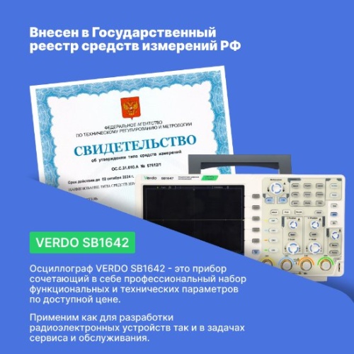 VERDO SB1642 Осциллограф цифровой 4 канала, 60 МГц, 1 Гвыб/с фотография  фото 5