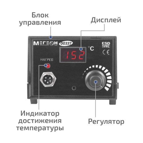 Паяльная станция МЕГЕОН 00337 фотография  фото 10