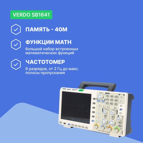 VERDO SB1641 Осциллограф цифровой 4 канала, 60 МГц, 1 Гвыб/с фотография  фото 3