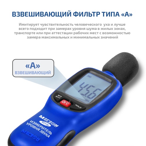 Измеритель уровня звука-Шумомер МЕГЕОН 92170 с Bluetooth - внешний вид фото 7 Измеритель уровня звука-Шумомер МЕГЕОН 92170 с Bluetooth фотография фото 7