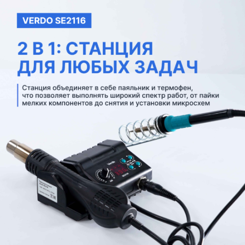 VERDO SE2116 Станция паяльная многофункциональная ремонтная фото 3