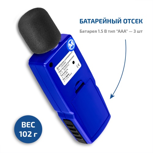 Цифровой шумомер МЕГЕОН 92135 фотография  фото 4