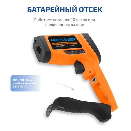 Измеритель температуры лазерный (пирометр) МЕГЕОН 162200 фотография  фото 6