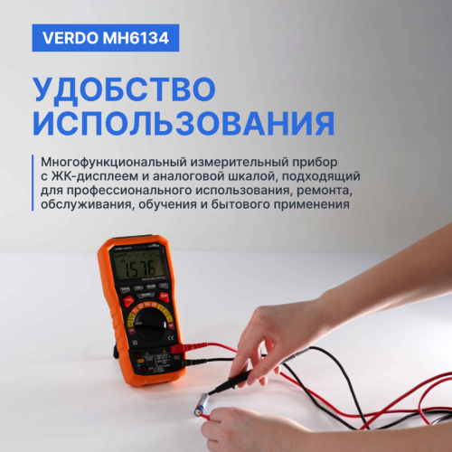 VERDO MH6134 Мультиметр портативный 0,7%, 6000 отсчетов - внешний вид фото 3 VERDO MH6134 Мультиметр портативный 0,7%, 6000 отсчетов фотография фото 3
