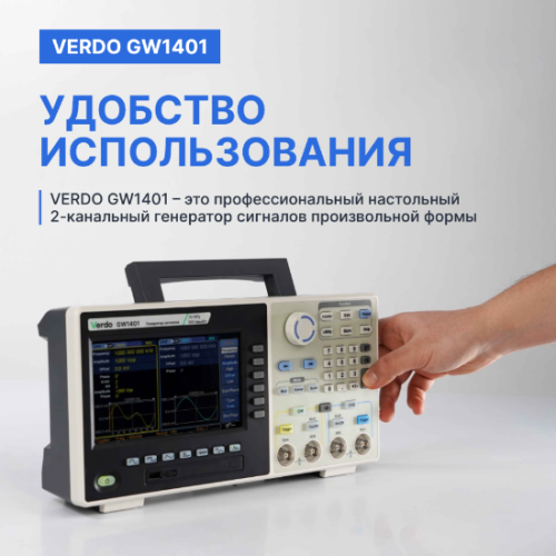 VERDO GW1401 Генератор сигналов 30 МГц, 500 Мвыб/с - внешний вид фото 3 VERDO GW1401 Генератор сигналов 30 МГц, 500 Мвыб/с фотография фото 3