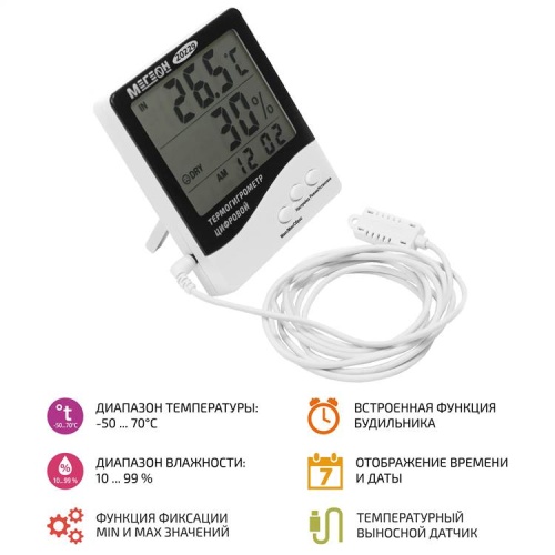 Цифровой настольный термогигрометр с выносным датчиком МЕГЕОН 20229 с поверкой - внешний вид Цифровой настольный термогигрометр с выносным датчиком МЕГЕОН 20229 с поверкой фотография