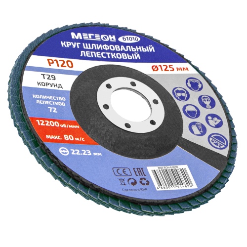 Круг шлифовальный лепестковый комплект МЕГЕОН 61010-10 фотография  фото 3