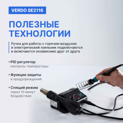 VERDO SE2116 Станция паяльная многофункциональная ремонтная фото 4