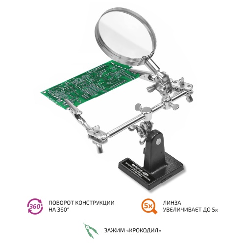 Третья рука для пайки МЕГЕОН 02811 фотография 