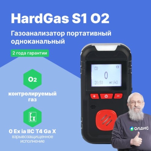 HardGas S1 (O2) Газоанализатор портативный одноканальный фотография  фото 2