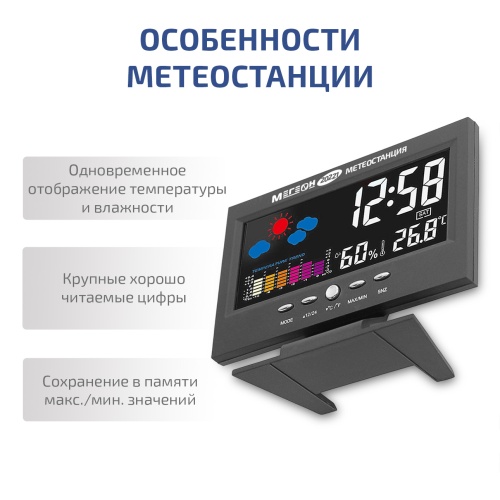 Метеостанция МЕГЕОН 20221 - внешний вид фото 6 Метеостанция МЕГЕОН 20221 фотография фото 6