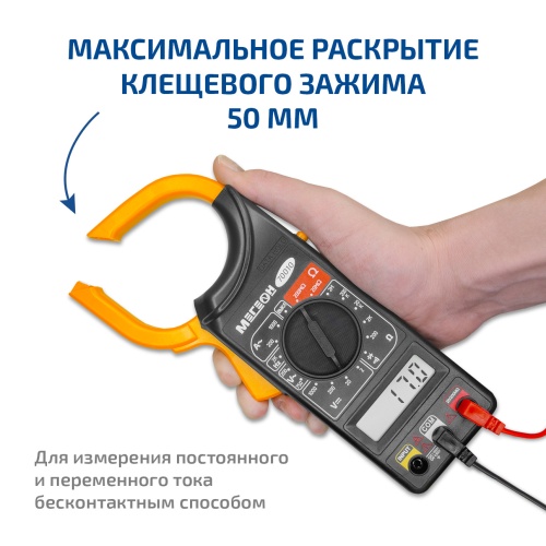 Цифровые токоизмерительные клещи МЕГЕОН 70010 - внешний вид фото 7 Цифровые токоизмерительные клещи МЕГЕОН 70010 фотография фото 7