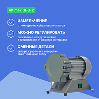Altimax DI-3-2 Мельница лабораторная