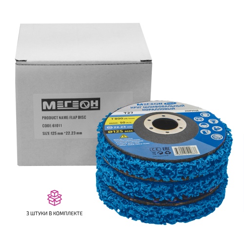 Круг шлифовальный коралловый комплект МЕГЕОН 61011-3 - внешний вид фото 9 Круг шлифовальный коралловый комплект МЕГЕОН 61011-3 фотография фото 9