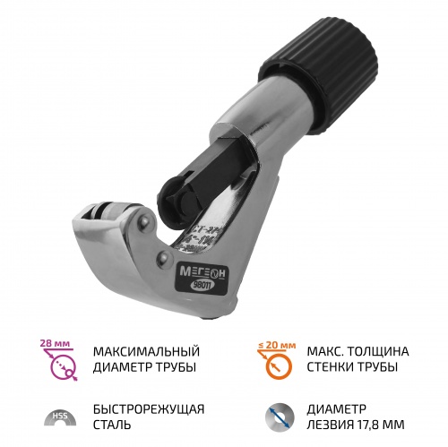 Труборез роликовый МЕГЕОН 98011 фотография 