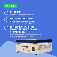 Altimax HP-1-2525 Плита нагревательная, термостол (250х250 мм, 450°C, алюминий)
