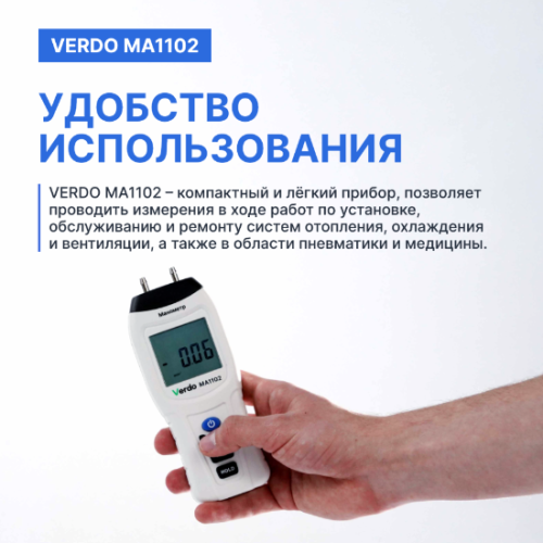 Verdo MA1102 Манометр дифференциальный, ±34,47 кПа/±0,3% фото 3