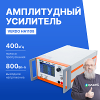 VERDO HA1108 Усилитель амплитудный, 400 кГц, 800 Вп-п