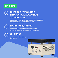 Altimax HP-1-1515 Плита нагревательная, термостол (150х150 мм, 450°C, алюминий)