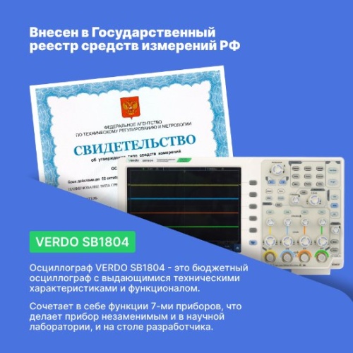 VERDO SB1804 Осциллограф цифровой 4 канала, 500 МГц, 5 Гвыб/с фотография  фото 4