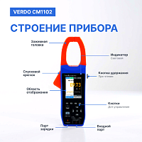 VERDO CM1102 Клещи-осциллограф со встроенным мультиметром, 1000А