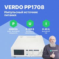 VERDO PP1708 Источник питания 1-канальный, 100В, 45А, 2000 Вт