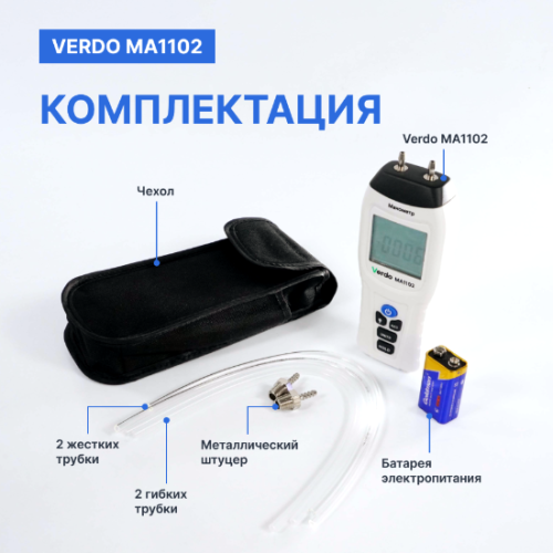 Verdo MA1102 Манометр дифференциальный, ±34,47 кПа/±0,3% фото 5