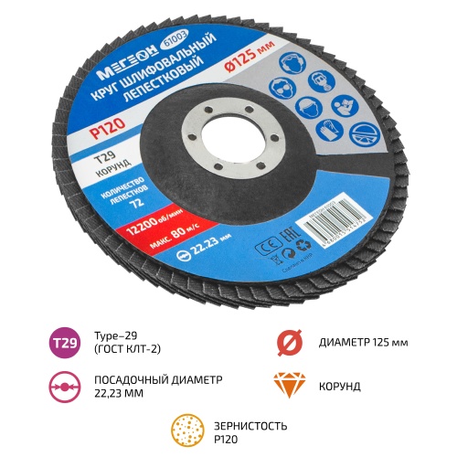 Круг шлифовальный лепестковый МЕГЕОН 61003 фотография 