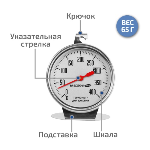 Термометр для духовки МЕГЕОН 26800 фотография  фото 8