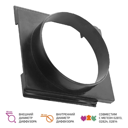 Переходник дымоуловителя МЕГЕОН 02817К - внешний вид Переходник дымоуловителя МЕГЕОН 02817К фотография