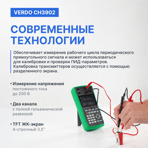VERDO CH3902 Калибратор процессов с функцией измерения, 0,008%, F - внешний вид фото 8 VERDO CH3902 Калибратор процессов с функцией измерения, 0,008%, F фотография фото 8