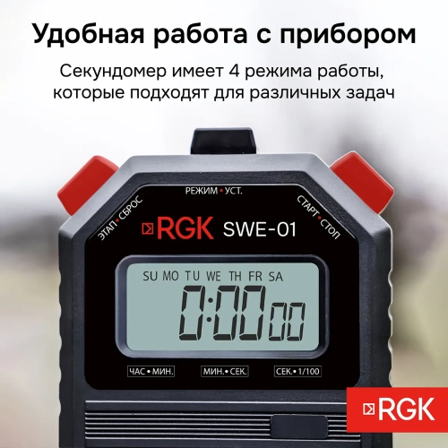 Секундомер электронный RGK SWE-01 с поверкой фотография  фото 4