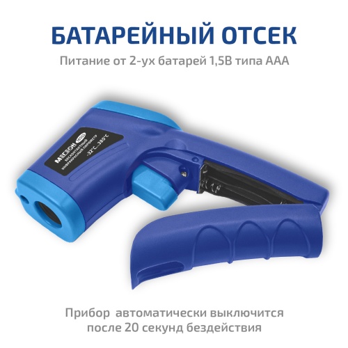 Бесконтактный инфракрасный термометр (пирометр) МЕГЕОН 16555 - внешний вид фото 5 Бесконтактный инфракрасный термометр (пирометр) МЕГЕОН 16555 фотография фото 5