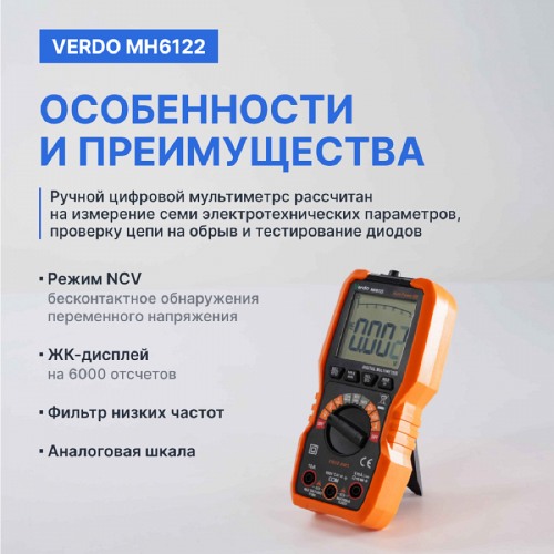 VERDO MH6122 Мультиметр портативный 0,5%, 6000 отсчетов - внешний вид фото 4 VERDO MH6122 Мультиметр портативный 0,5%, 6000 отсчетов фотография фото 4