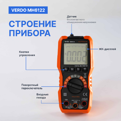 VERDO MH6122 Мультиметр портативный 0,5%, 6000 отсчетов фотография 