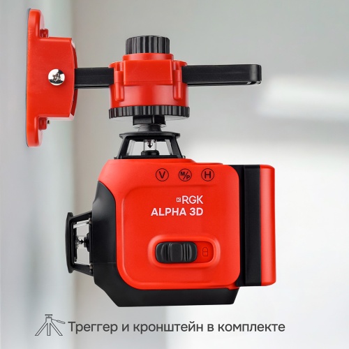 Лазерный уровень RGK ALPHA 3D с калибровкой с зелёным лучом - внешний вид фото 7 Лазерный уровень RGK ALPHA 3D с калибровкой с зелёным лучом фотография фото 7