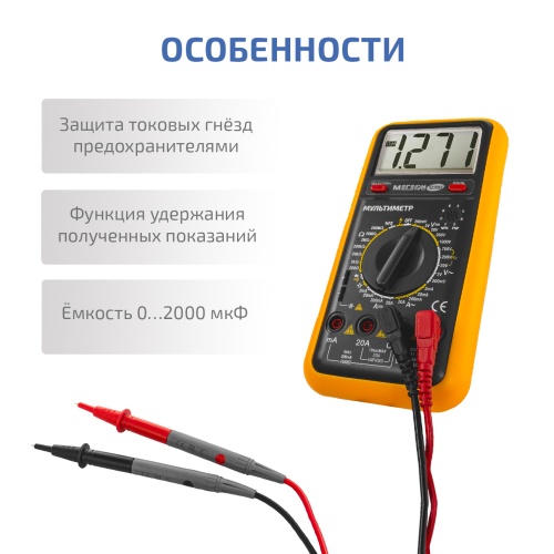 Мультиметр цифровой МЕГЕОН 12700 - внешний вид фото 7 Мультиметр цифровой МЕГЕОН 12700 фотография фото 7