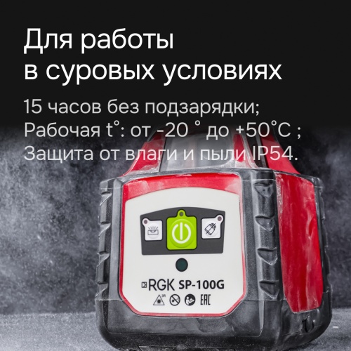 Ротационный нивелир RGK SP-100G с калибровкой фотография  фото 6