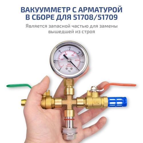 Вакуумметр с арматурой в сборе МЕГЕОН 51708W - внешний вид фото 8 Вакуумметр с арматурой в сборе МЕГЕОН 51708W фотография фото 8