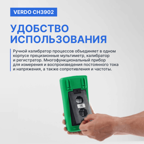 VERDO CH3902 Калибратор процессов с функцией измерения, 0,008%, F - внешний вид фото 7 VERDO CH3902 Калибратор процессов с функцией измерения, 0,008%, F фотография фото 7