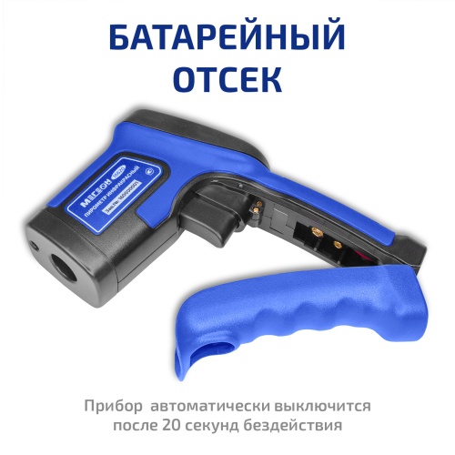 Пирометр инфракрасный МЕГЕОН 16620 фотография  фото 6