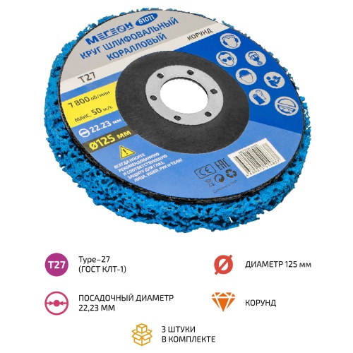 Круг шлифовальный коралловый комплект МЕГЕОН 61011-3 - внешний вид Круг шлифовальный коралловый комплект МЕГЕОН 61011-3 фотография
