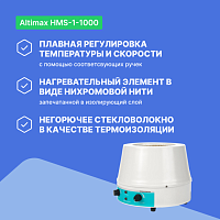 Altimax HMS-1-1000 Колбонагреватель с перемешиванием (1000 мл; 450С; 0-1600 об./мин; 350 Вт)