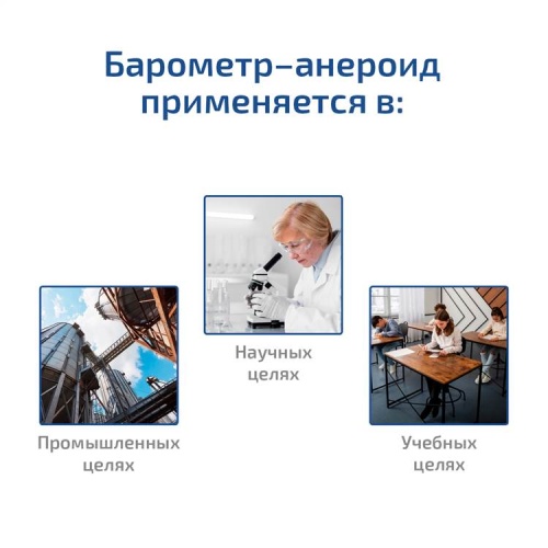 Барометр-анероид метеорологический МЕГЕОН БАММ-1М с поверкой фотография  фото 9