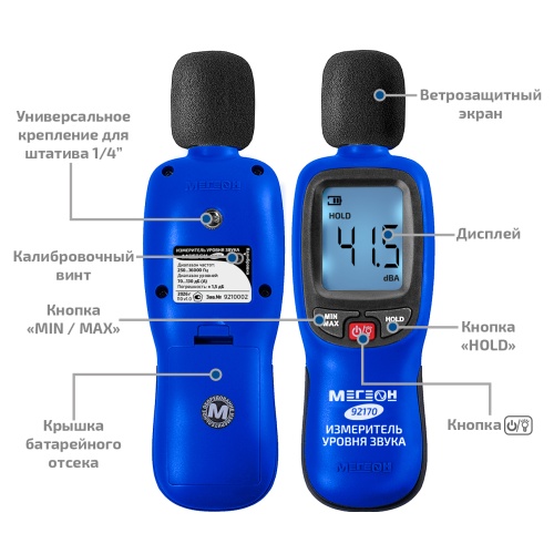 Измеритель уровня звука-Шумомер МЕГЕОН 92170 с Bluetooth - внешний вид фото 9 Измеритель уровня звука-Шумомер МЕГЕОН 92170 с Bluetooth фотография фото 9