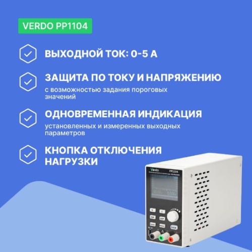 VERDO PP1104 Источник питания 60 В, 5А, 300 Вт фотография 